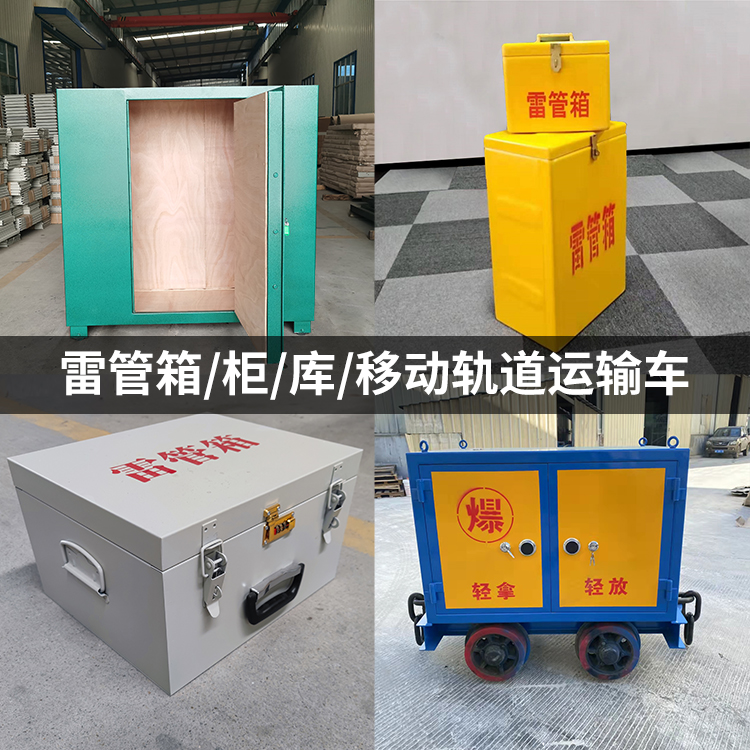 霞山火工品存放箱的种类与核心优点全解析